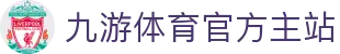 九游体育(jiuyou)官方网站-官网入口